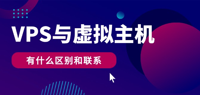 公有云和私有云的主要区别在哪里