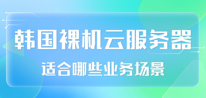 新加坡云主机适合哪些行业