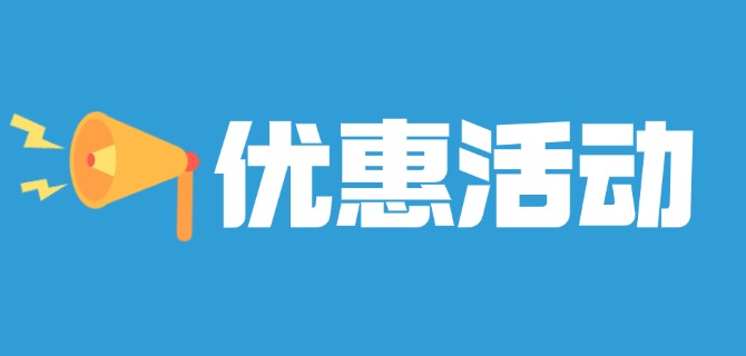 RAKsmart机房促销活动：「年付半价」VPS 云服务器仅$19.6/年起