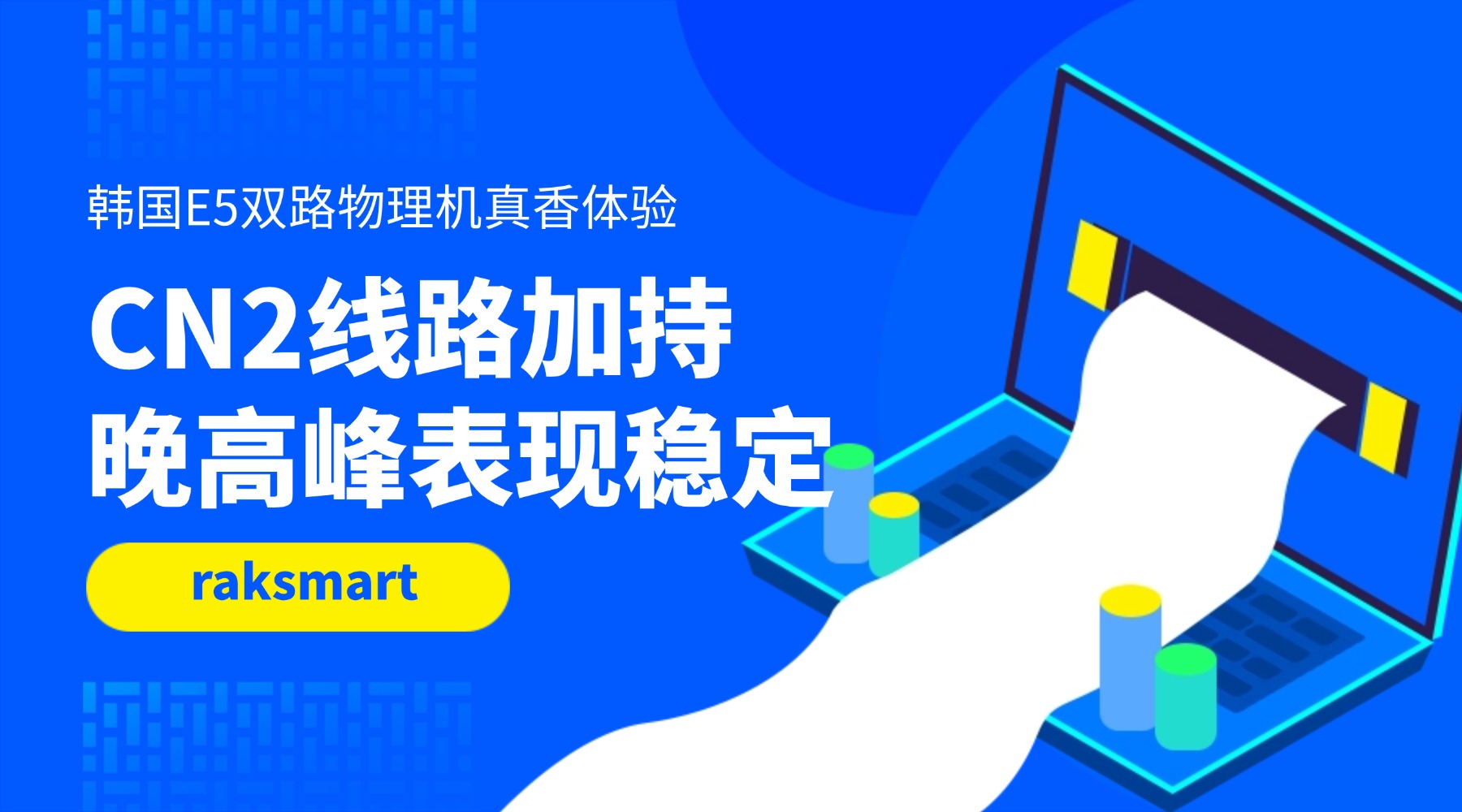 韩国E5双路物理机真香体验：CN2线路加持 晚高峰表现稳定