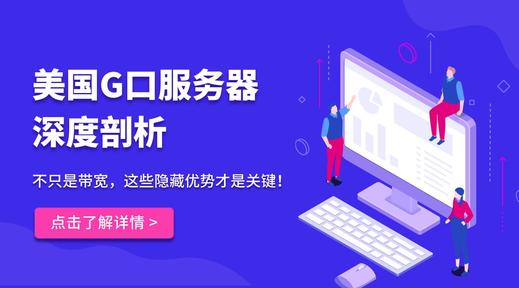 美国G口服务器深度剖析：不只是带宽，这些隐藏优势才是关键！