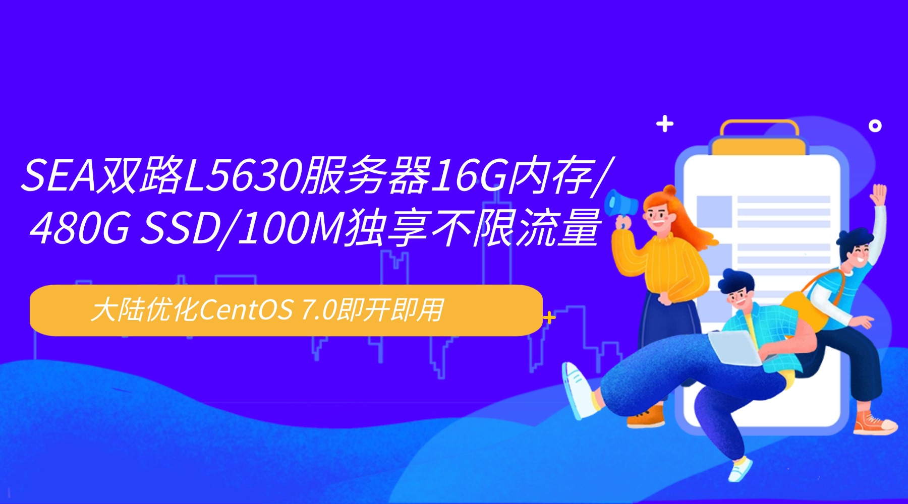 SEA双路L5630服务器16G内存/480G SSD/100M独享不限流量 大陆优化CentOS 7.0即开即用
