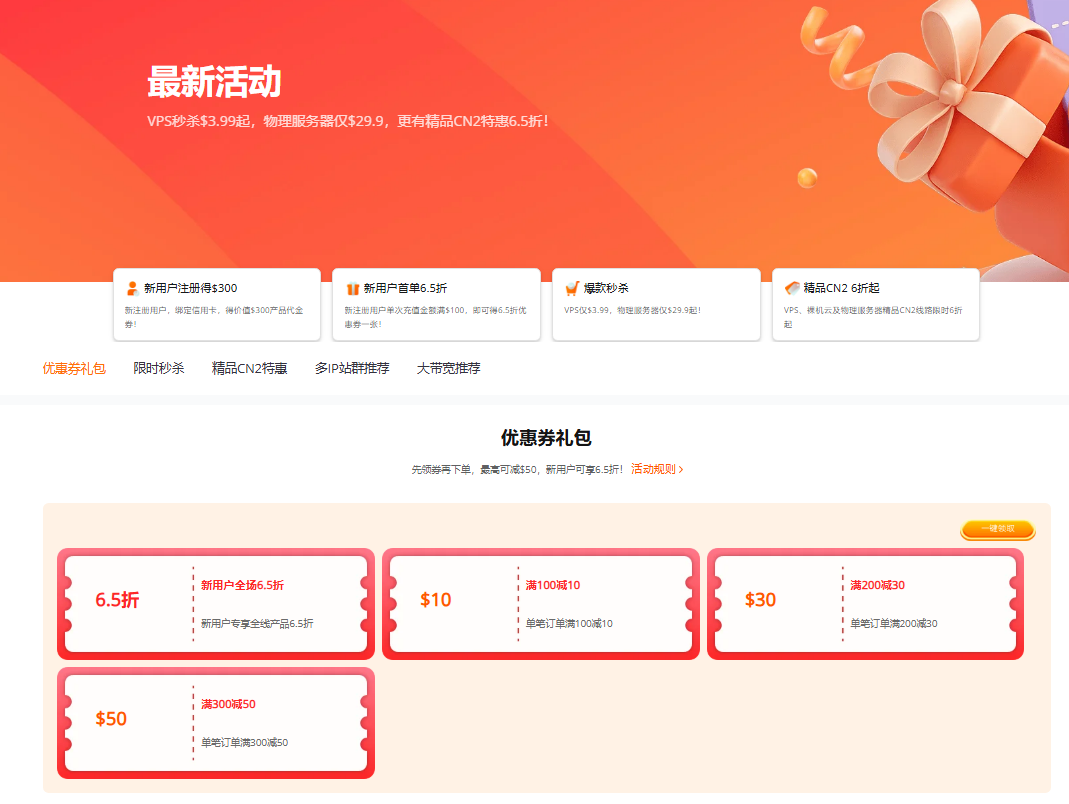 海外高防物理服务器 RakSmart 洛杉矶节点 1Tbps DDoS 防御的图片