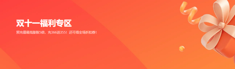 RakSmart 双十一福利专区｜预充值最高 5 倍膨胀 充值即领全场最高 6.5 折券